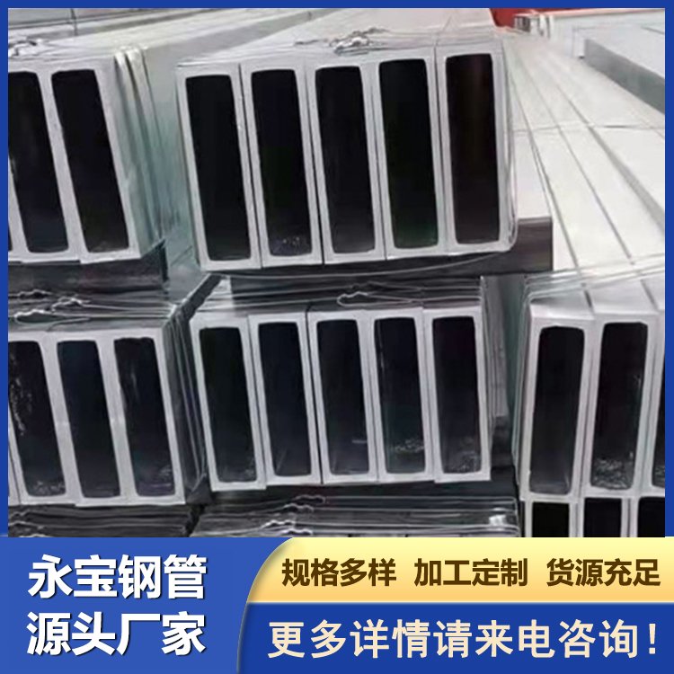 永寶供應(yīng)薄壁鍍鋅方管薄壁矩形管外形美觀無毛刺源頭廠家