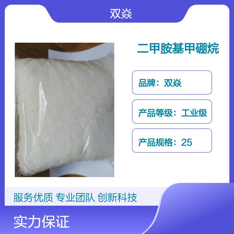 DMAB化工原料二甲胺基甲硼烷生產(chǎn)供應(yīng)CAS號74-94-2
