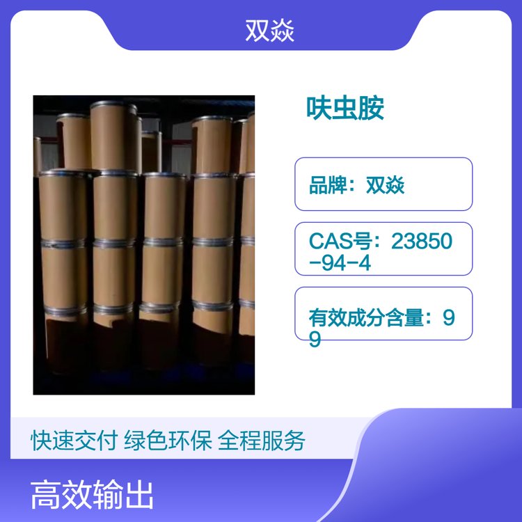 雙焱優(yōu)級品呋蟲胺白色晶體化工原料99高純度原廠銷售源頭廠家