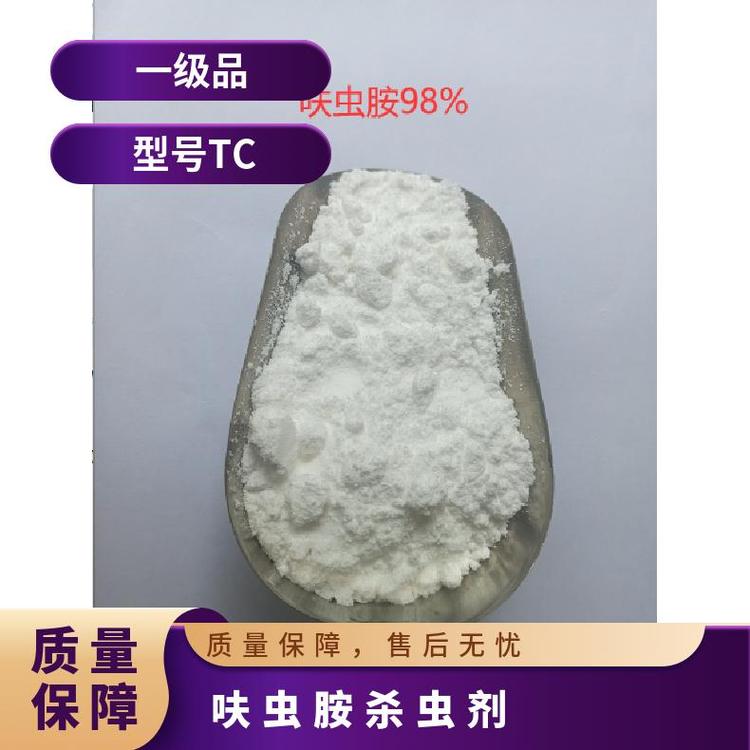 呋蟲胺原來(lái)型號(hào)TC一級(jí)品含量≥98CAS165252-700行業(yè)標(biāo)準(zhǔn)