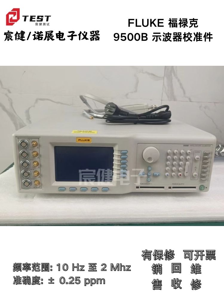 FLUKE福祿克9500B示波器校準件10Hz至2Mhz