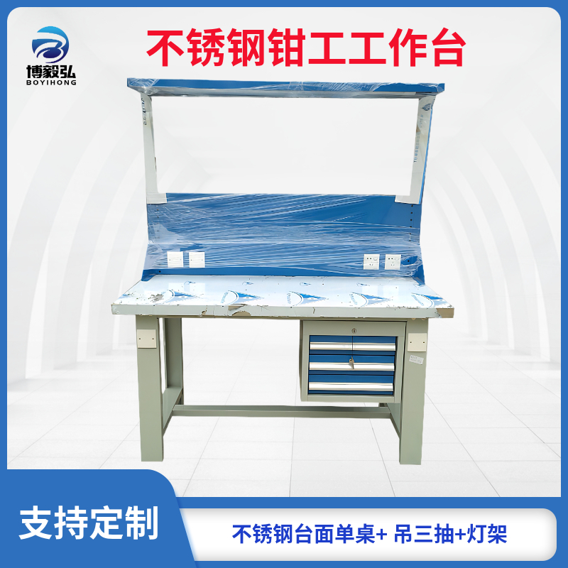 博毅弘不銹鋼重型工作臺(tái)定做車間吊四抽鉗工工作桌流水線操作臺(tái)
