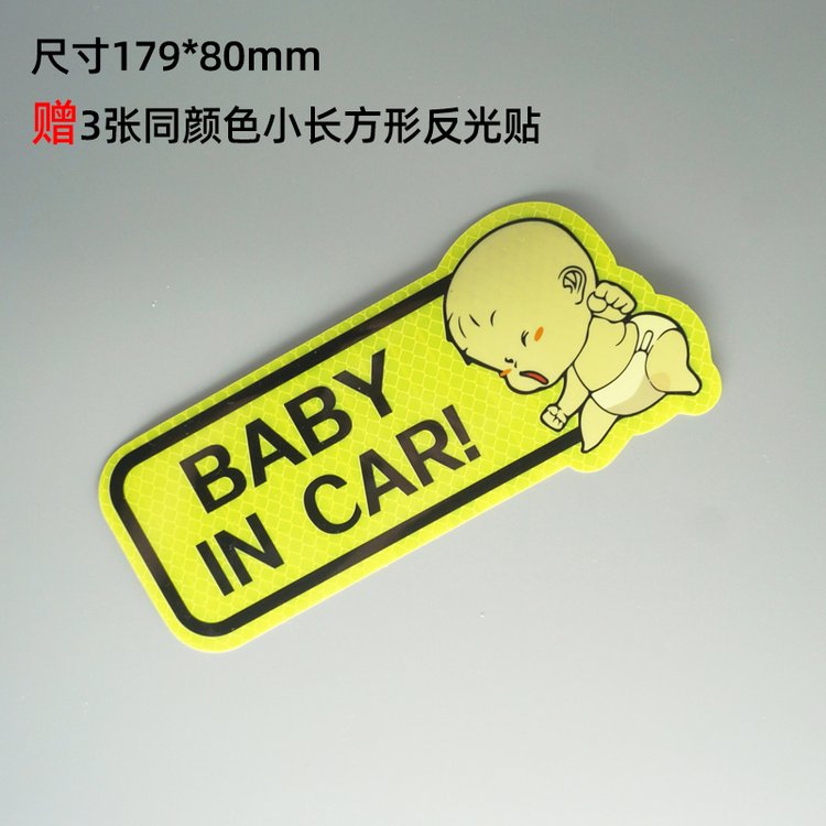 車內(nèi)有寶寶車貼嬰兒babyincar汽車創(chuàng)意車尾警示貼紙反光貼劃外貿(mào)