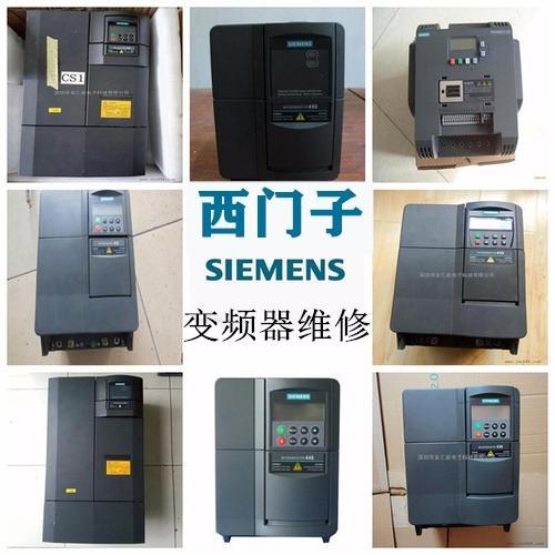 西門子mm440變頻器維修公司鄭州電機(jī)SIEMENS變頻器維