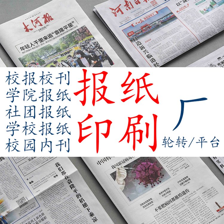鄭州印報紙廠，對開四開彩色報刊排版設計，大批量做新聞紙印刷廠