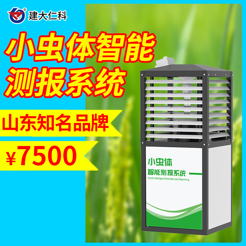 小蟲體蟲情測報系統(tǒng)蟲情測報儀害蟲測報燈誘蟲殺蟲植保機械設(shè)備