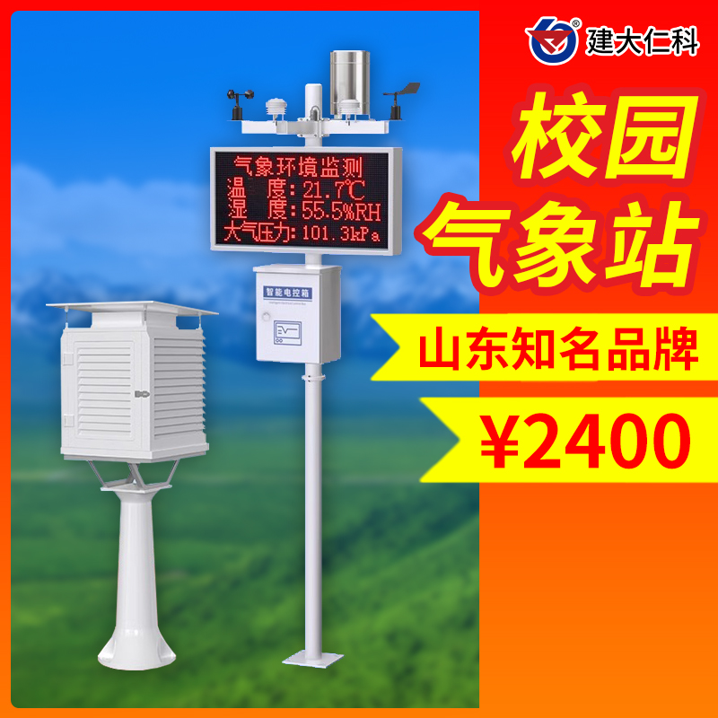 校園小型氣象站室外環(huán)境檢測(cè)系統(tǒng)學(xué)?？蒲杏炅匡L(fēng)速溫度科普觀測(cè)站