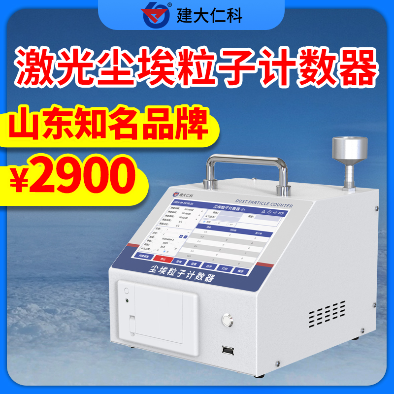 粉塵濃度檢測儀激光臺式塵埃計數器計數儀車間潔凈度檢測測試儀