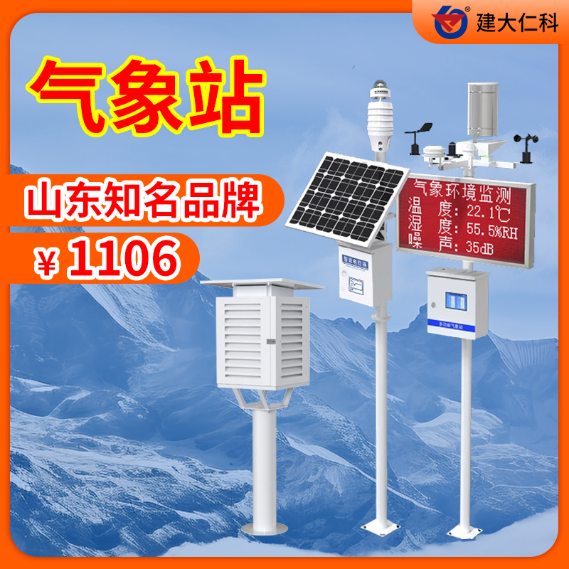 野外室外自動氣象站農(nóng)田小氣候小型氣象監(jiān)測站在線氣象監(jiān)測系統(tǒng)