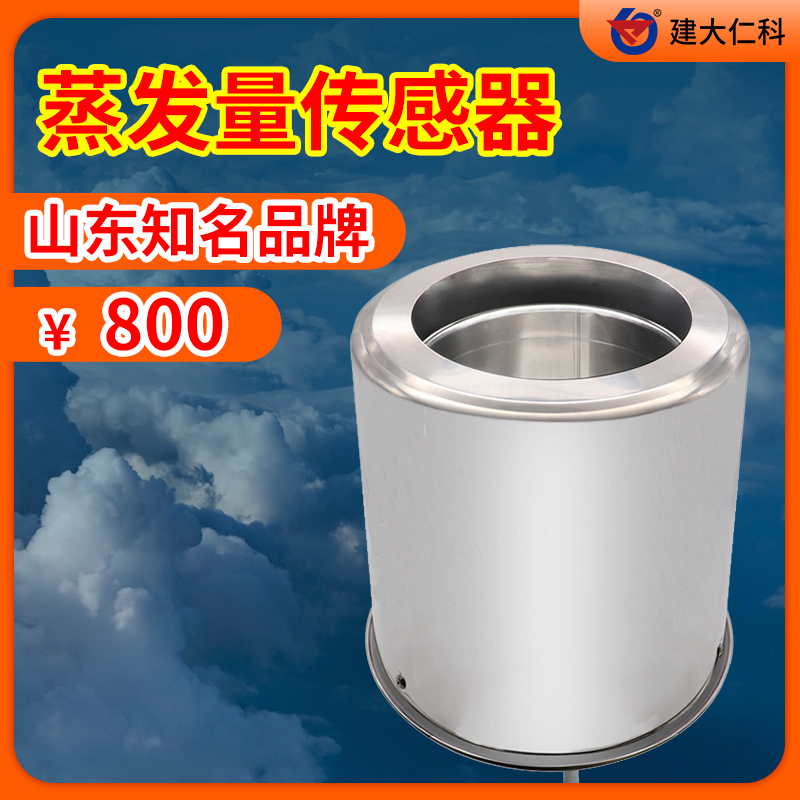 河道湖面水分蒸發(fā)量水面蒸發(fā)傳感器變送器蒸發(fā)皿筒在線監(jiān)測儀