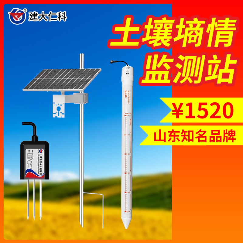 土壤墑情監(jiān)測(cè)站農(nóng)業(yè)多層土壤溫濕度測(cè)量系統(tǒng)管式墑情土壤監(jiān)測(cè)站