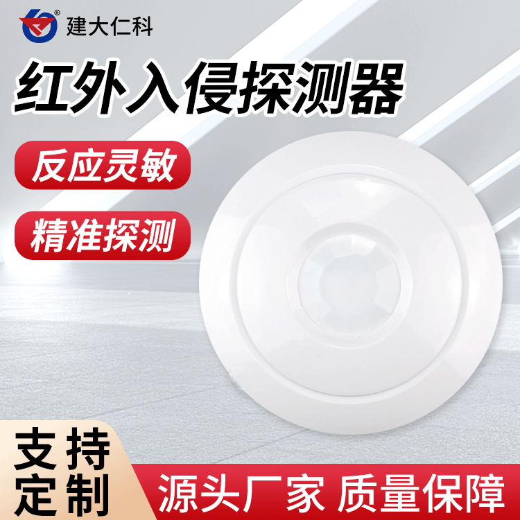 RS485紅外線人體探測器商場商鋪社區(qū)防盜遠(yuǎn)程報(bào)警器