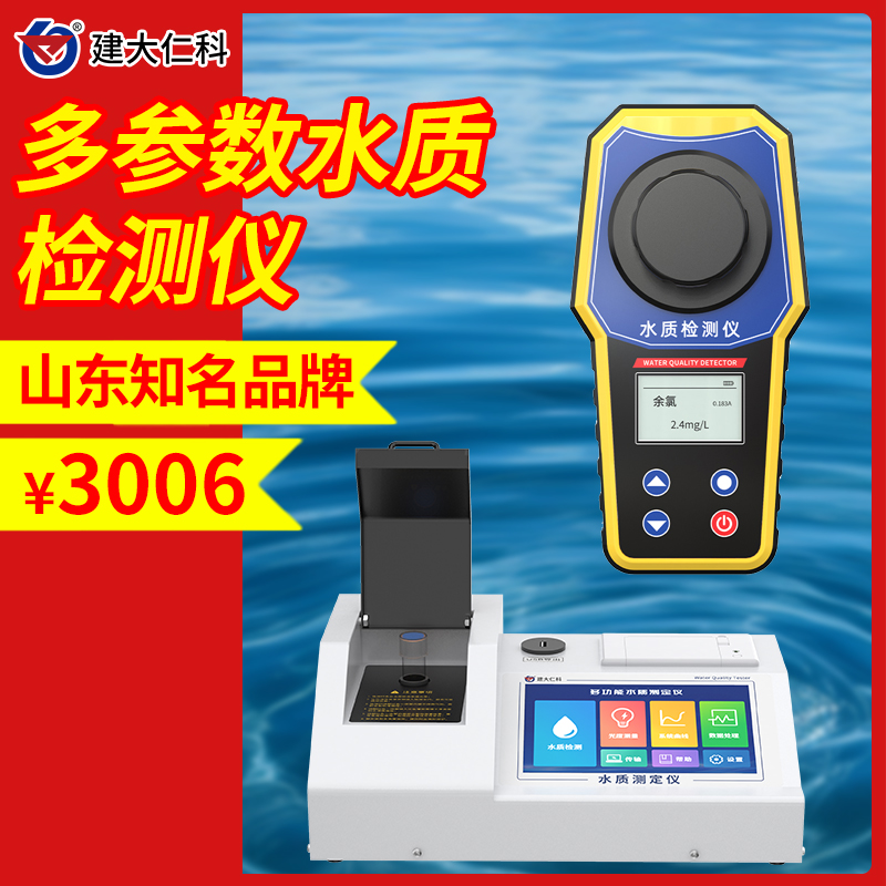 多參數(shù)水質(zhì)測(cè)定儀水質(zhì)分析儀器設(shè)備cod測(cè)定儀便攜式水質(zhì)檢測(cè)儀
