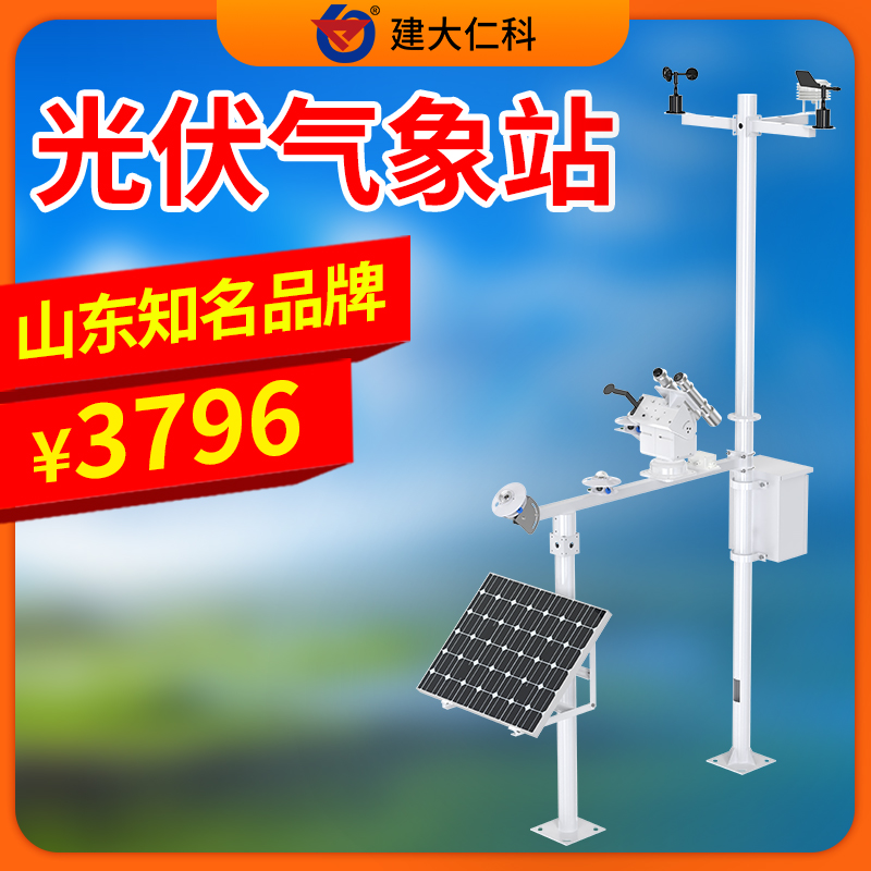 光伏氣象站太陽(yáng)能氣象觀(guān)測(cè)站光伏電站輻照儀太陽(yáng)輻射發(fā)電站