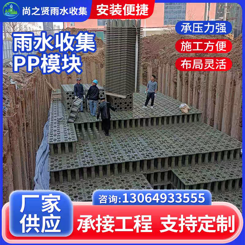雨水收集回收利用系統(tǒng)海綿城市PP蓄水箱處理器模塊蓄水池廠家