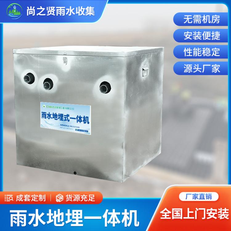 雨水收集地埋一體機過濾效率高回收利用系統(tǒng)循環(huán)過濾