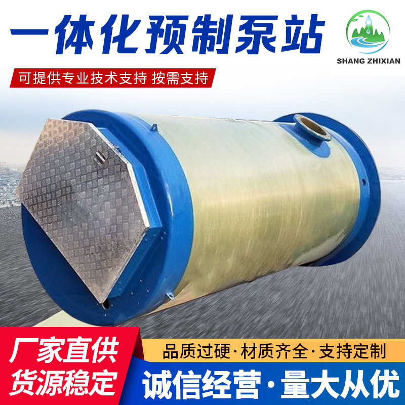 一體化預制泵站地埋式雨水分流設備玻璃鋼污水提升泵站