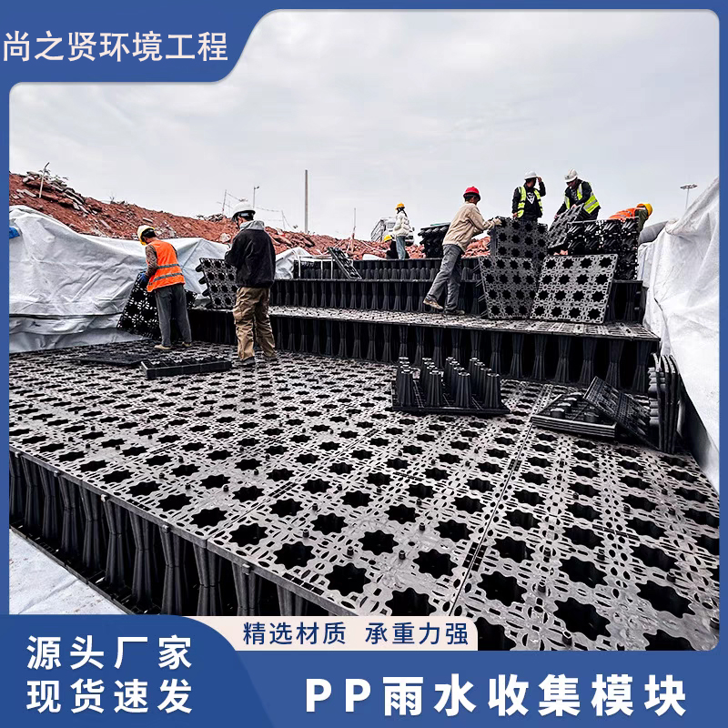 尚之賢雨水收集系統(tǒng)池承壓力強(qiáng)清洗方便節(jié)約空間支持定制