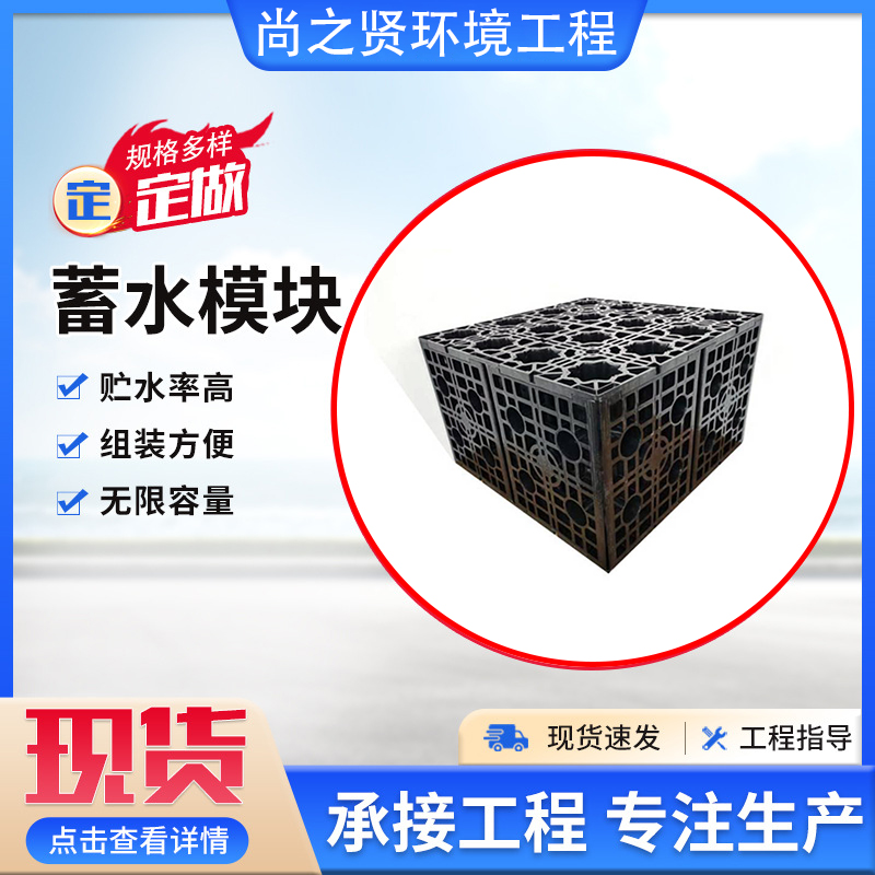 雨水收集模塊PP蓄水模塊海綿城市雨水模塊廠(chǎng)家95以上空間利用