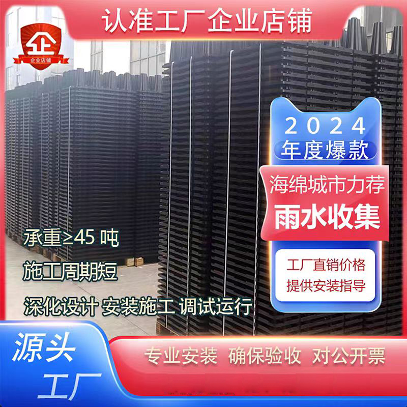 pp模塊蓄水池海綿城市雨水收集系統(tǒng)施工周期短安裝施工調(diào)試運(yùn)行