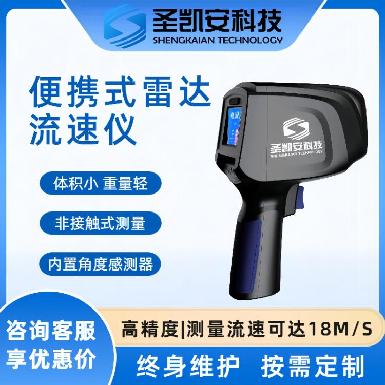 電波流速儀便攜式手持雷達(dá)SVR非接觸河道明渠水流速測量監(jiān)測儀器