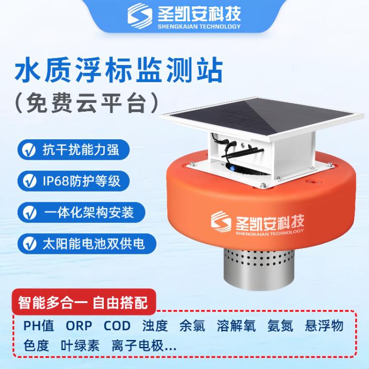 溶解氧濁度水位集成水質(zhì)監(jiān)測系統(tǒng)浮漂式水PH傳感器水質(zhì)浮標(biāo)監(jiān)測站