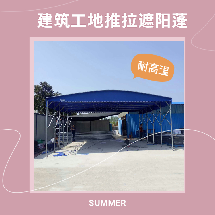 物流放貨移動(dòng)推拉蓬工地遮陽(yáng)用鋼筋加工棚伸縮簡(jiǎn)便拱形