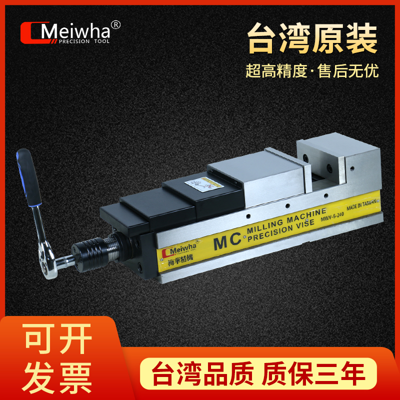 Meiwha\/梅華精密平口鉗MC油壓倍力臺鉗加工中心夾具銑床氣動虎鉗