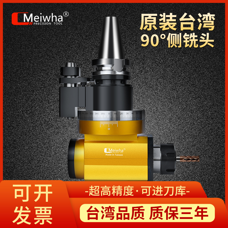 Meiwha\/梅華CNC側(cè)銑角度頭BT40精密側(cè)銑頭90度直角加工中心銑頭