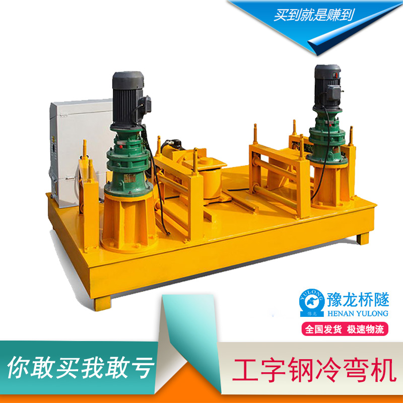 20號工字鋼冷彎機u型鋼彎曲機H型鋼槽鋼圓管彎拱機液壓頂彎成型機