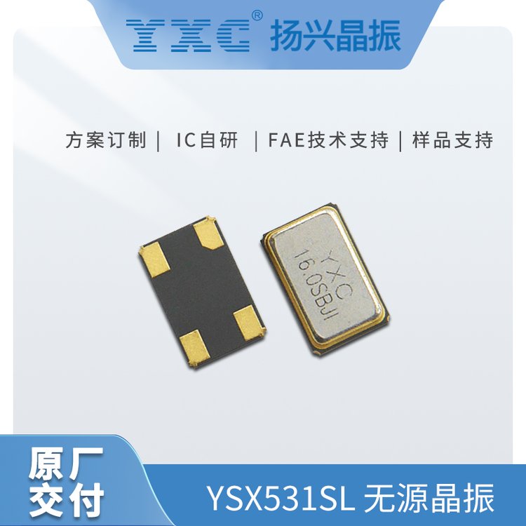 YXC揚(yáng)興無源晶振YSX531SL50328MHZ20PF貼片石英諧振器現(xiàn)貨庫存