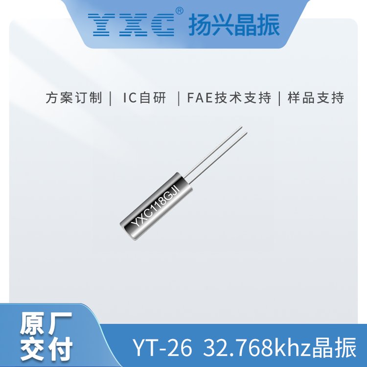 YT-26石英DIP無(wú)源晶振206032.768k12.5PF10PPM直插兩腳圓柱諧振器