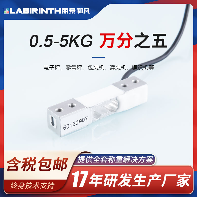 麗景微型測力傳感器6012單點(diǎn)式稱重0.5-5kg電子秤\/廚房秤\/零售秤