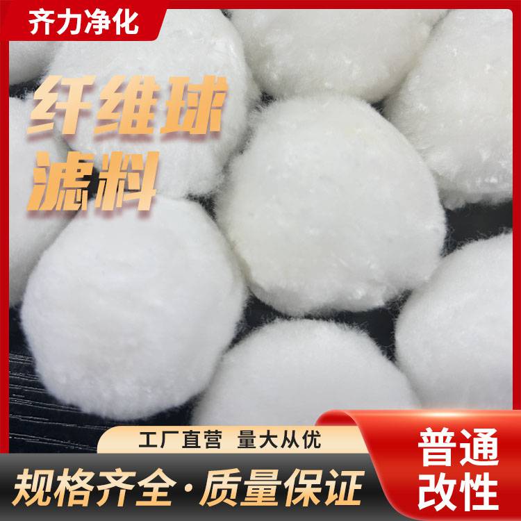 含油污水凈化改性纖維球?yàn)V料吸附雜質(zhì)水處理凈水培菌