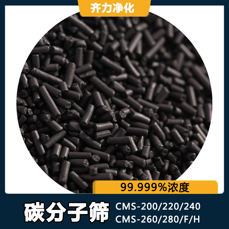 變壓制氮機(jī)碳分子篩0.8-1.2mm氮?dú)獍l(fā)生器吸附活性CMS-280