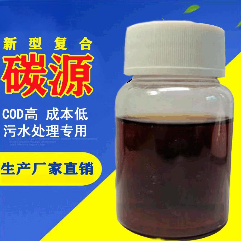 復合碳源可減少約50有機污泥產(chǎn)量提高活性無污染環(huán)保藥劑