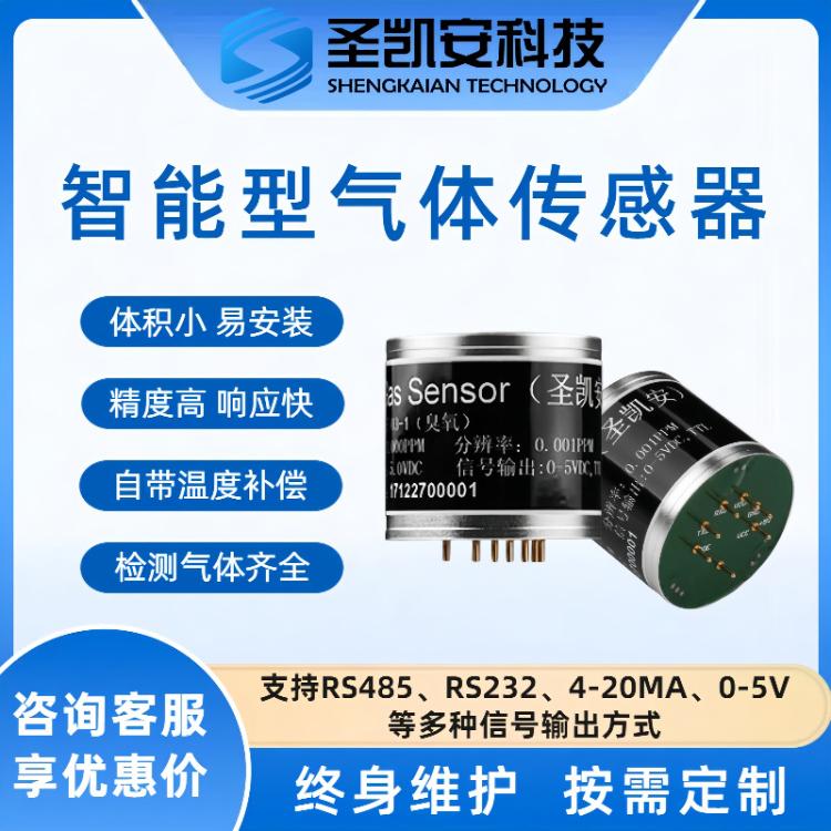 氣體傳感器模組乙烷煤氣硅烷一氯甲烷數(shù)字信號輸出濃度氣體檢測