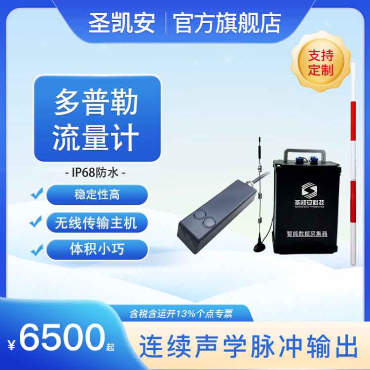 污水管網(wǎng)低流速低水位測量多普勒流量流向儀