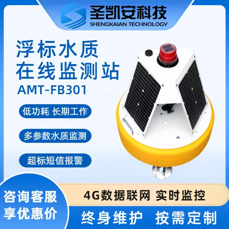 多參數(shù)水質(zhì)傳感器深海浮標(biāo)監(jiān)測(cè)站溫度溶解氧濁度在線檢測(cè)儀工程