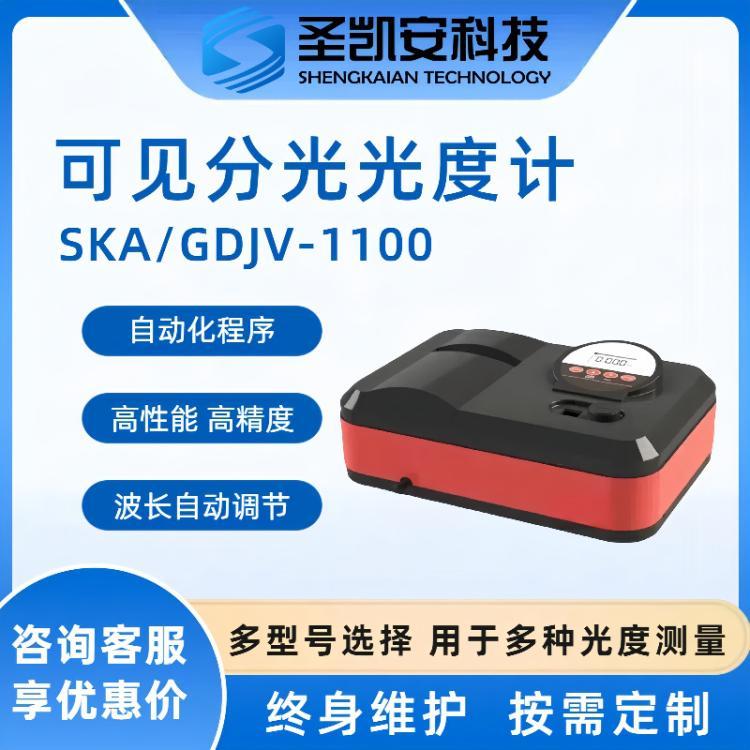 圣凱安SKA\/GDJ-V\/UV雙光束紫外可見(jiàn)分光光度計(jì)多規(guī)格可選