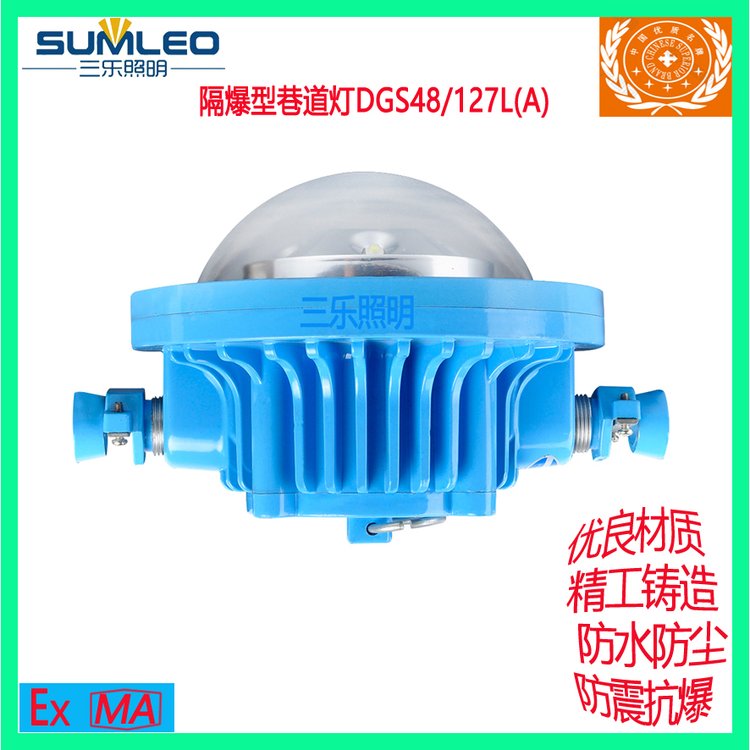 三樂照明礦用隔爆型LED巷道燈DGS50\/127L(A)