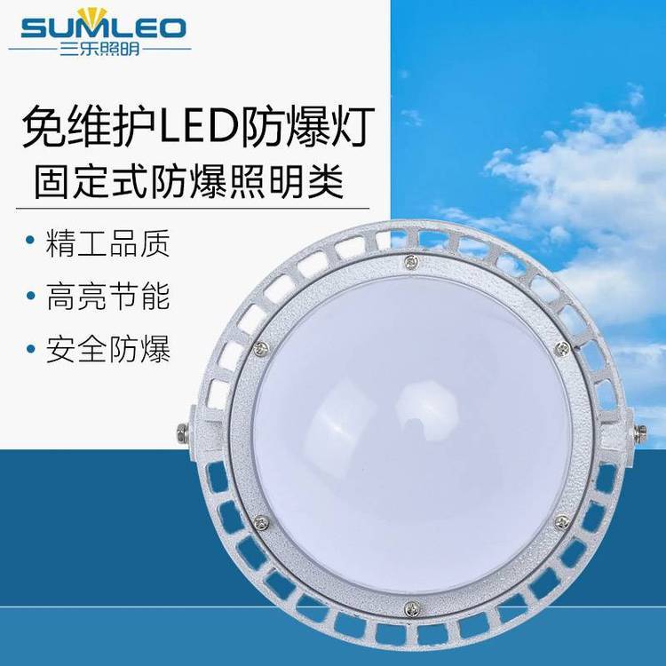 三樂(lè)照明NFC9186led平臺(tái)燈NFC9186A-L70W防眩泛光燈50W