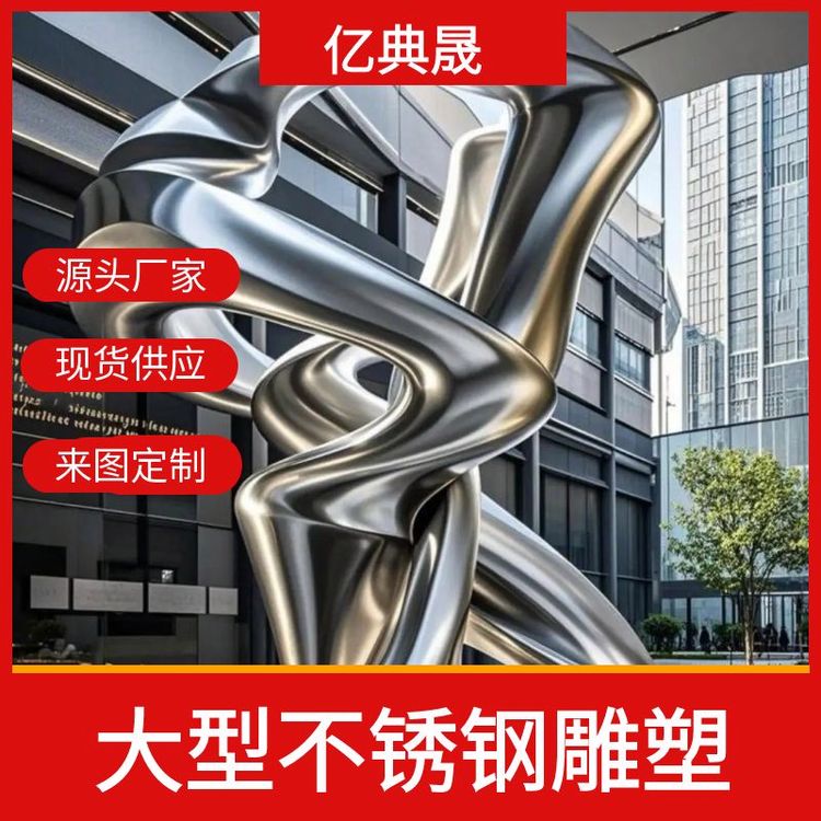 戶外大型不銹鋼抽象藝術(shù)鏡面雕塑定制廣場售樓部小區(qū)水景觀擺件