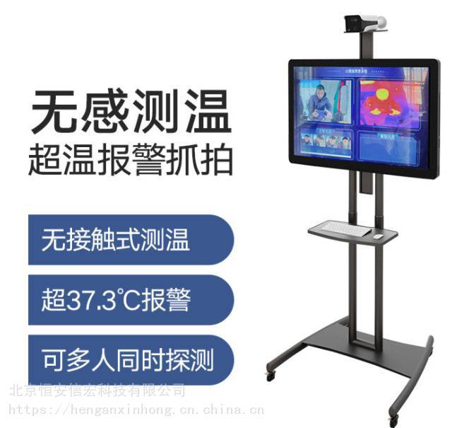 非接觸式熱成像測溫機(jī)人體臉測溫儀熱成像測溫儀