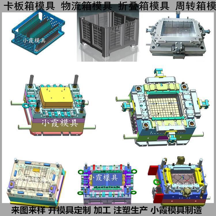 折疊箱模具\/開模生產制造生產小霞模具\模具生產廠家\模具廠家