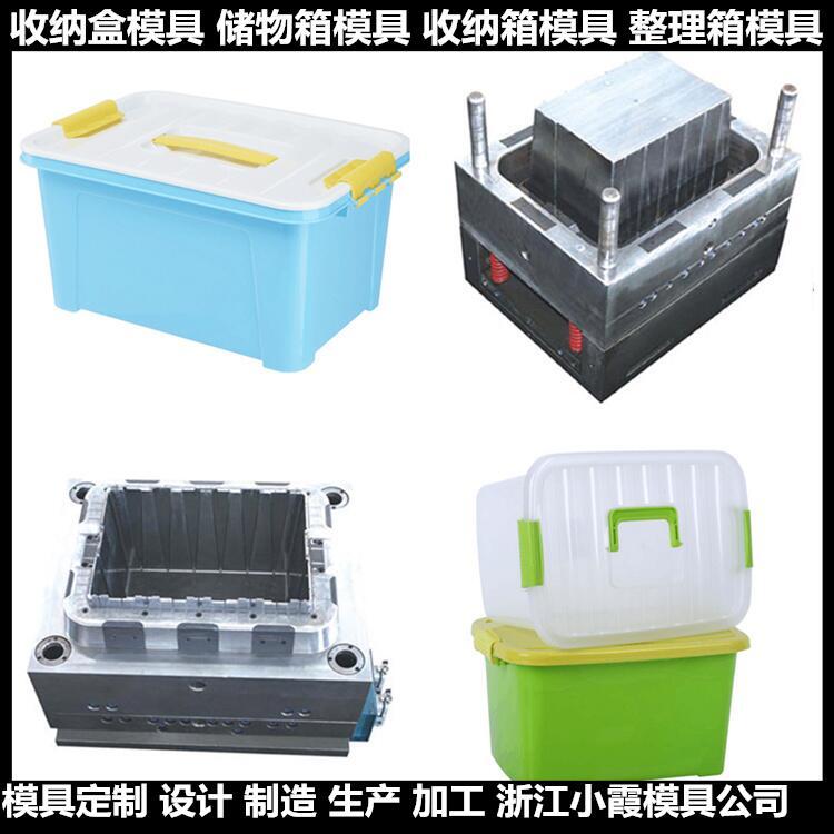 收納箱模具\/塑膠成型模具支持定制小霞模具\模具制造\塑料模具生產(chǎn)商