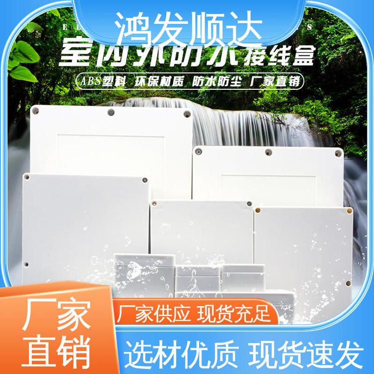 塑料防水盒子分線盒配電機(jī)箱戶外監(jiān)控防塵電源接線盒儀表儀器加工