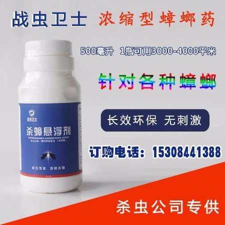 戰(zhàn)蟲(chóng)衛(wèi)士殺蟑懸浮劑消殺滅蟑螂公司專(zhuān)用噴霧殺蟑螂藥水的批發(fā)