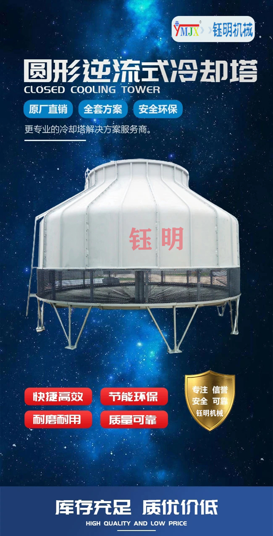 鈺明開放式冷卻水塔50噸逆流式?jīng)鏊咝ЧS循環(huán)水冷卻好幫手