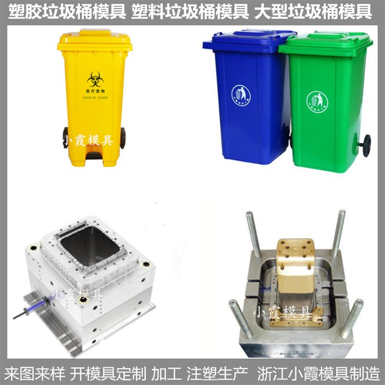 垃圾簍模具大型注塑模具\(yùn)/模具公司小霞模具\(yùn)模具廠公司\注塑廠